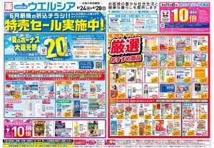 6/24〜6/28 チラシ掲載中！のチラシ画像