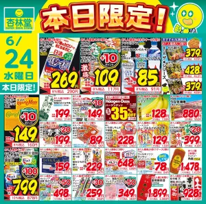 6/24日替りのチラシ画像