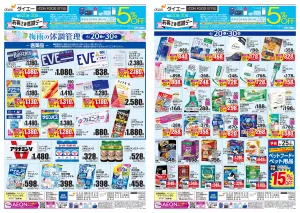【梅雨の体調管理＋日用消耗品がお買得】のチラシ画像