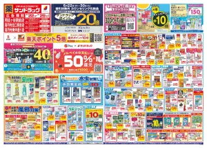 6月4週目のチラシ画像