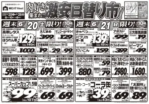 6月20日号のチラシ画像