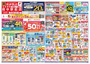 6月4週目のチラシ画像