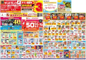 6月4週目のチラシ画像