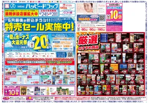 6/24〜6/28 チラシ掲載中！のチラシ画像
