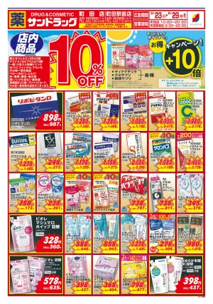 6月4週目のチラシ画像