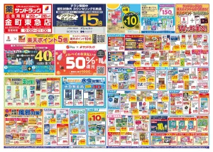 6月4週目のチラシ画像
