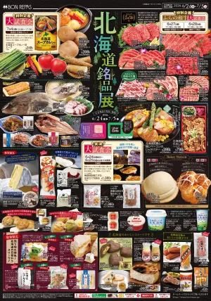 ６／２４北海道銘品展のチラシ画像
