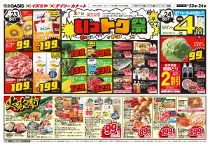 6/23号のチラシ画像