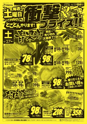 6/27衝撃プライス！土曜日特別チラシ_のチラシ画像