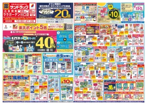 6月4週目のチラシ画像