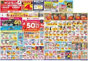 6月4週目のチラシ画像