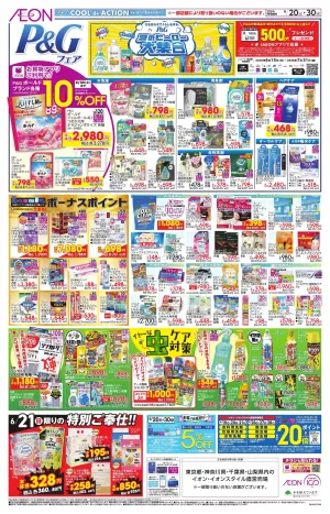 6/20〜6/30のチラシ画像