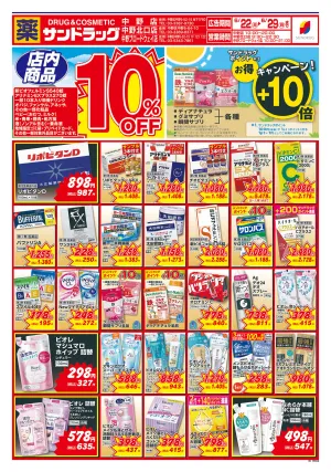 6月4週目のチラシ画像