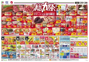 6/25〜総力祭のチラシ画像