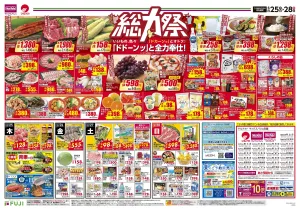 6/25〜総力祭のチラシ画像