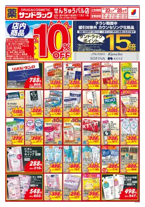6月4週目のチラシ画像
