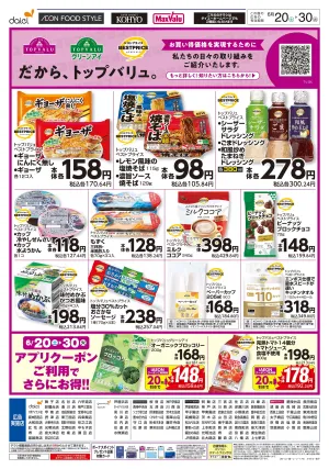 【だから、トップバリュ。】のチラシ画像
