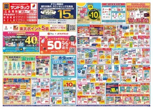 6月4週目のチラシ画像