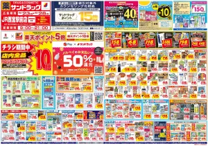 6月4週目のチラシ画像