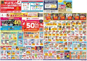 6月4週目のチラシ画像