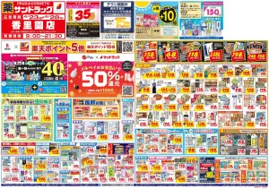6月4週目のチラシ画像
