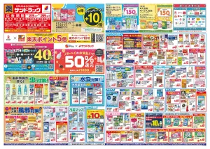 6月4週目のチラシ画像