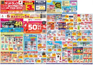 6月4週目のチラシ画像