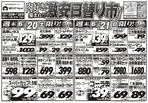 6月20日号のチラシ画像