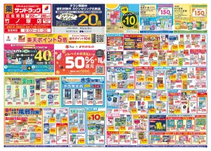 6月4週目のチラシ画像