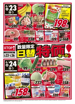 6月23日〜6月26日　日替特価セールのチラシ画像
