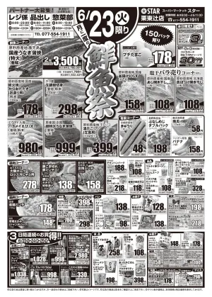 STAR☆鮮魚祭！のチラシ画像
