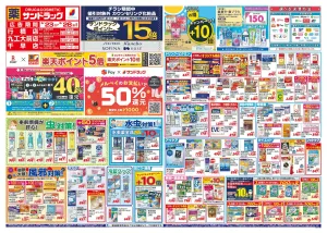 6月4週目のチラシ画像
