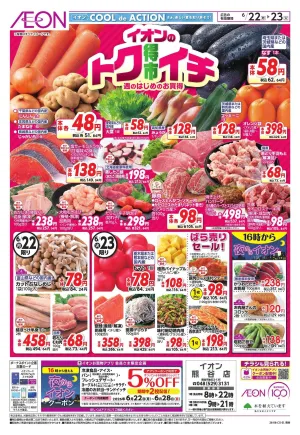 6/22〜6/23のチラシ画像