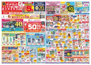 6月4週目のチラシ画像