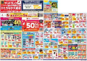6月4週目のチラシ画像