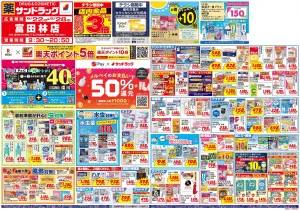 6月4週目のチラシ画像