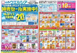 6/24〜6/28 チラシ掲載中！のチラシ画像
