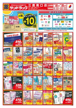 6月4週目のチラシ画像