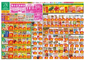 6/22〜6/26のチラシ画像