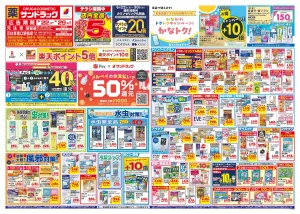 6月4週目のチラシ画像
