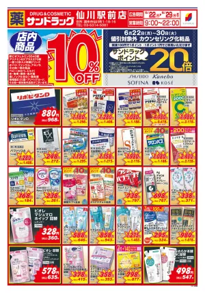 6月4週目のチラシ画像