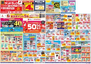 6月4週目のチラシ画像