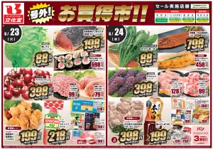【号外】お買得市！！のチラシ画像