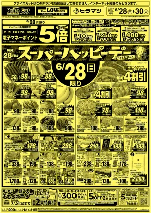 スーパーハッピーデー6/28号_のチラシ画像