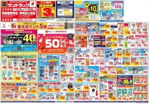 6月4週目のチラシ画像