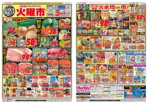 火曜市のチラシ画像