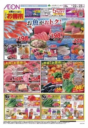 6/22〜6/23のチラシ画像