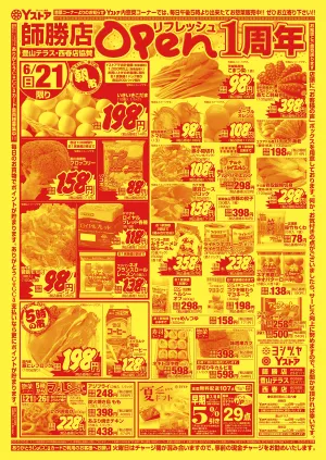 20260621-20260622のチラシ画像