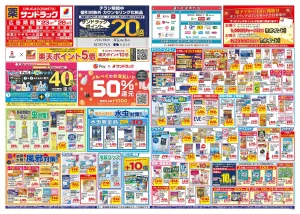 6月4週目のチラシ画像
