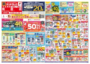 6月4週目のチラシ画像